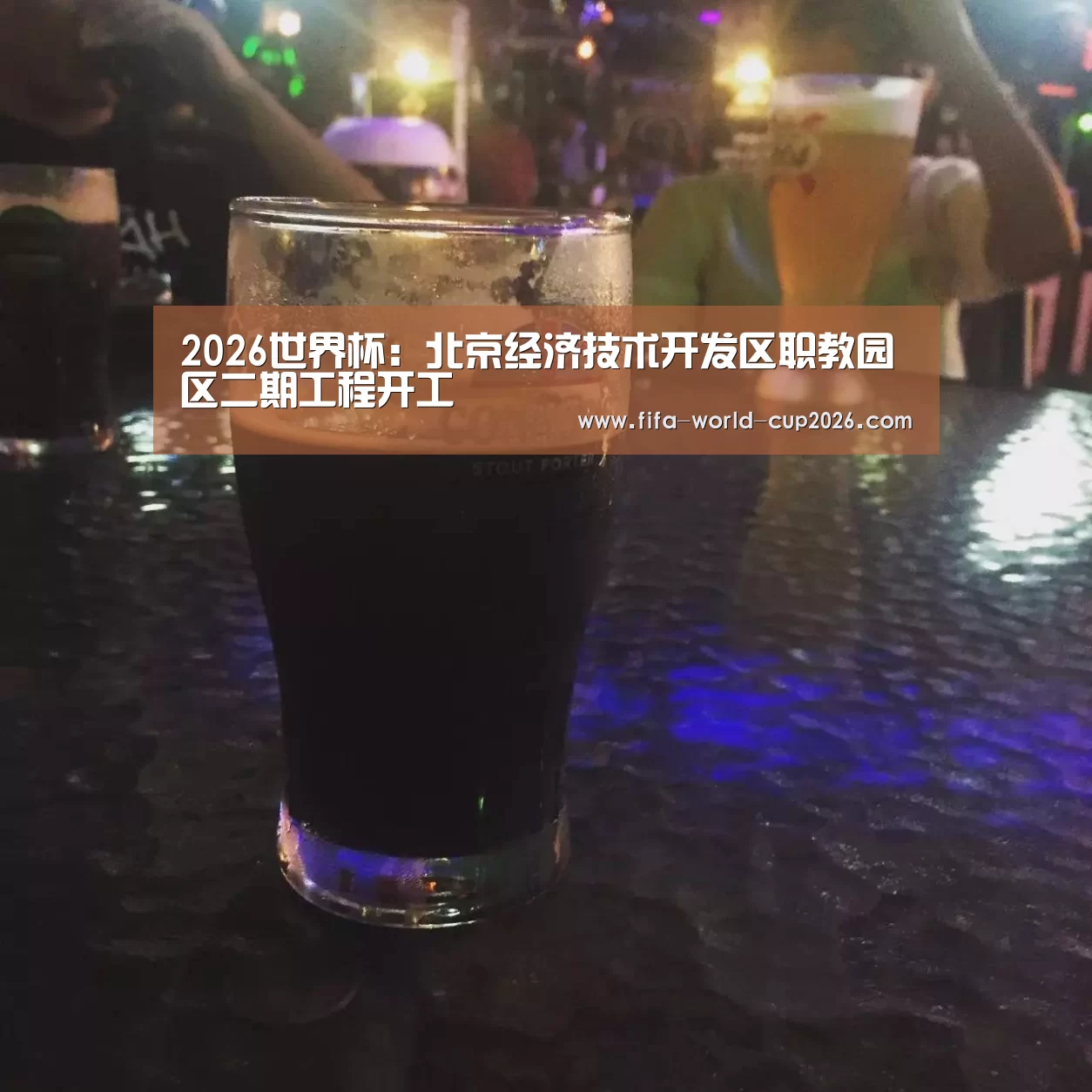 世界杯